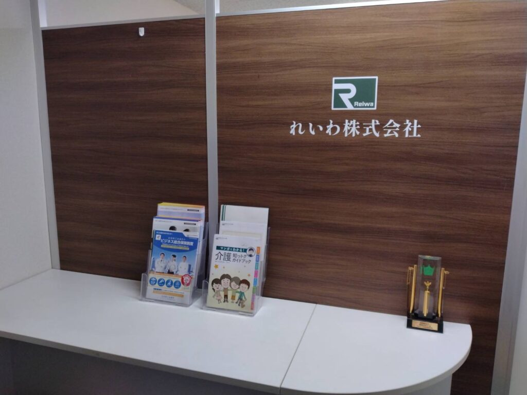 れいわ株式会社横浜支社
